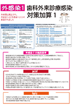 外感染1チラシ