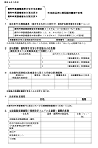 様式4の1の2
