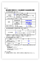 様式2の6記入例