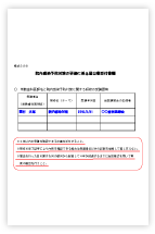 様式2の8記入例